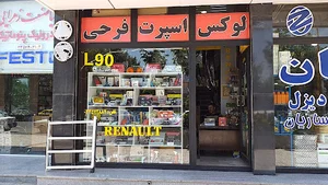 لوکس اسپرت فرحی