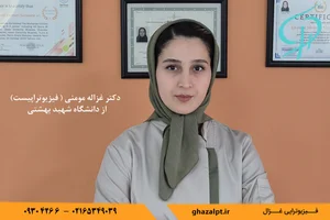 فیزیوتراپی تخصصی مغزواعصاب یارا
