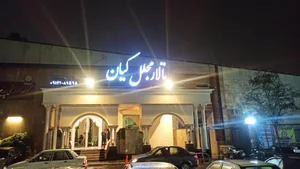 تالار قصر گلستان 2