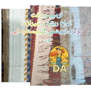 قالیشویی مبلشویی دا 5