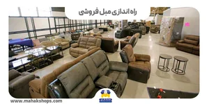 تولیدی مبل ضیایی