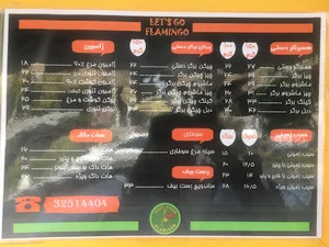 فست فود فلامینگو