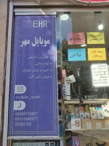 موبایل مهر 2