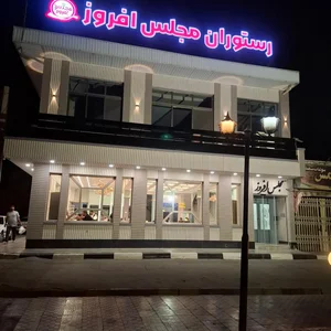 رستوران مجلس افروز 5