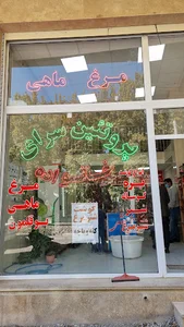 پروتئین سرای خانواده