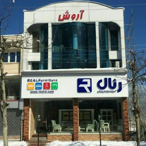مبلمان رئال نمایندگی رسمی شرق گیلان