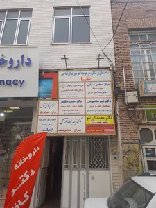 ساختمان پزشکان مرحوم دکتر میر کمال فتاحی ( شفا )