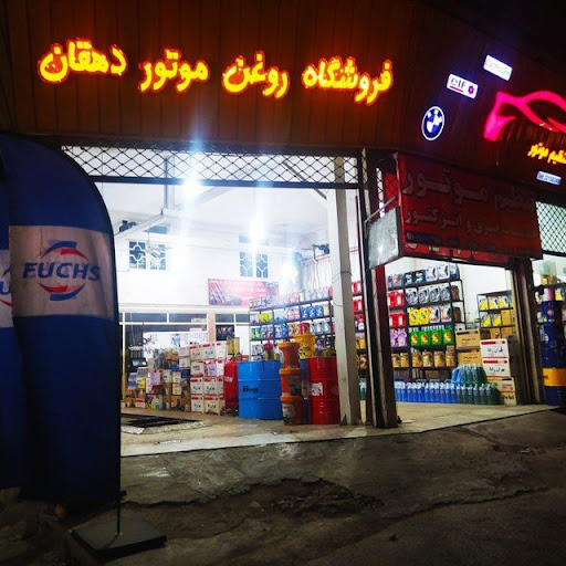 فروشگاه روغن موتور وتنظیم موتوردهقان