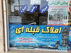 املاک قبله ای قیامدشت