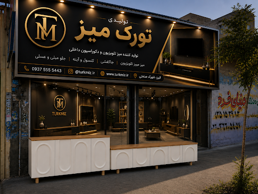 تولیدی میز تلویزیون تورک میز