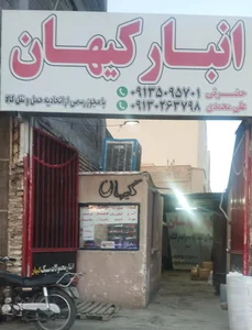 باربری کیهان