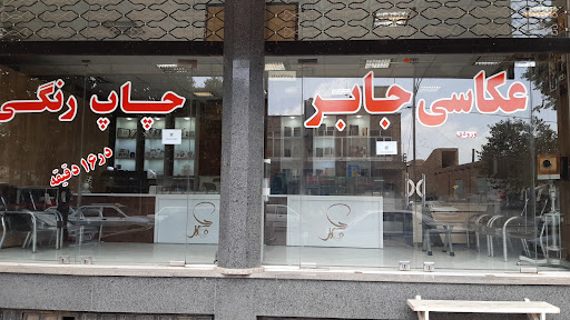 عکاسی جابر
