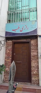 رازی طب 2