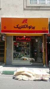 پرتو الکتریک