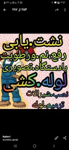 نشت امداد مازندران حسین زاده 3