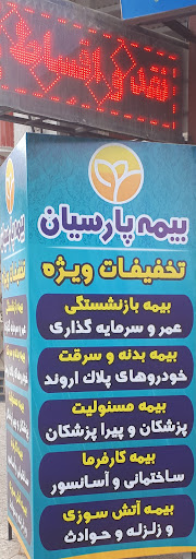بیمه پارسیان نمایندگی قاری