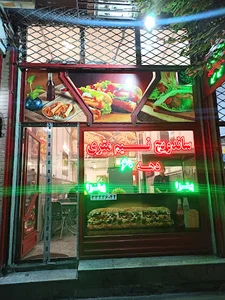 ساندویچ دهه 60