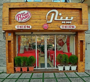 رستوران فست فود پینار