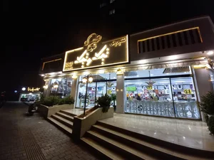 شیرینی تیک و تیک 3