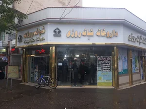 داروخانه شبانه‌روزی دکتر امیدوار
