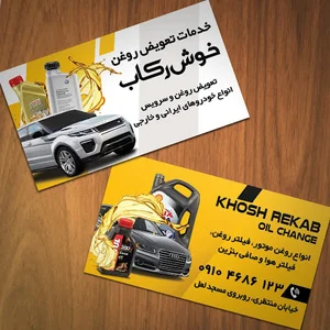 اتوسرویس خوش رکاب