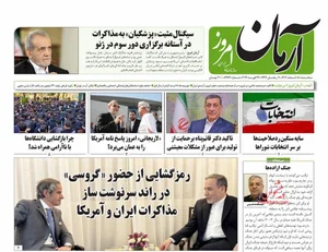 پیشخوان روزنامه ها - عناوین روزنامه های سه‌شنبه ۵ اسفند ۱۴۰۴