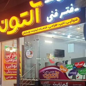 کافی نت و دفتر فنی آلتون 2