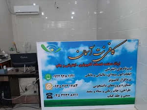 کافی نت آسمان