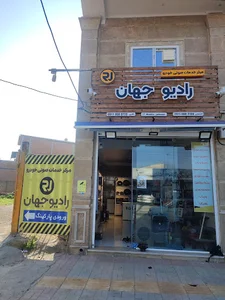 رادیو جهان