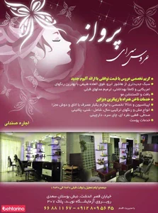 آرایشگاه پروانه 2