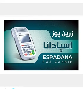 زرین پوز اسپادانا