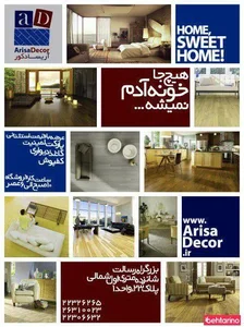آریسا دکور 2