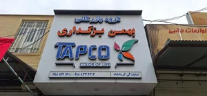 گروه بازرگانی بهمن بزگداری 3