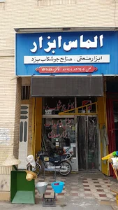 الماس ابزار