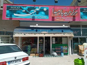 فروشگاه پارمیدا