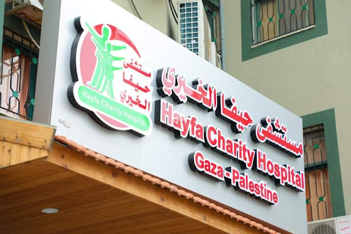 مستشفي حيفا الخيري
