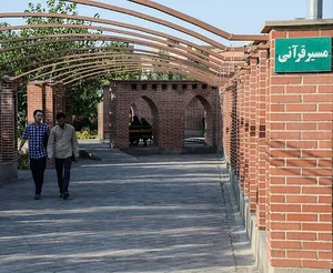 بوستان قرآن