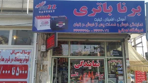 فروش انواع باتری با خدمات نصب در محل و امداد جاده ای
