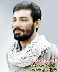 چگینی