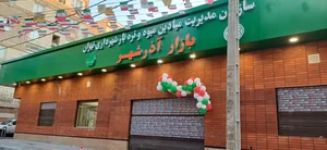 بازار میوه و تره‌ بار آذر شهر
