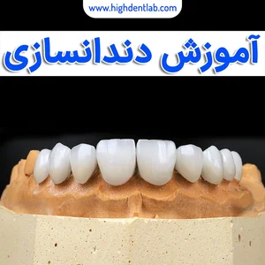 دندانسازی تخصصی منوچهر رأفت
