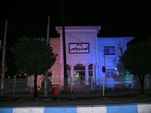 شهرداری چالوس