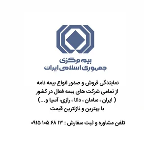 نمایندگی بیمه