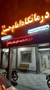 درمانگاه صدری 2