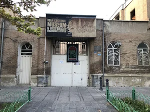 موزه گمرک ایران