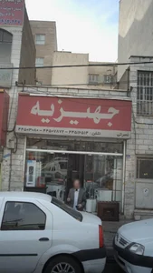 لوازم خانگی جهیزیه 2