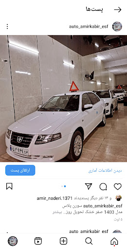 اتوگالری امیر کبیر