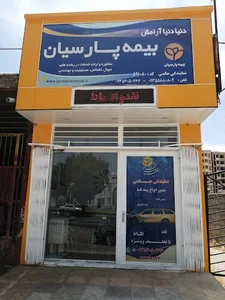 بیمه پارسیان نمایندگی حاتمی