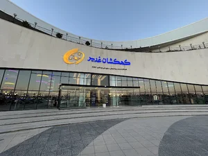 مجتمع تفریحی گردشگری کهکشان غدیر