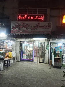 قصابی چالوس